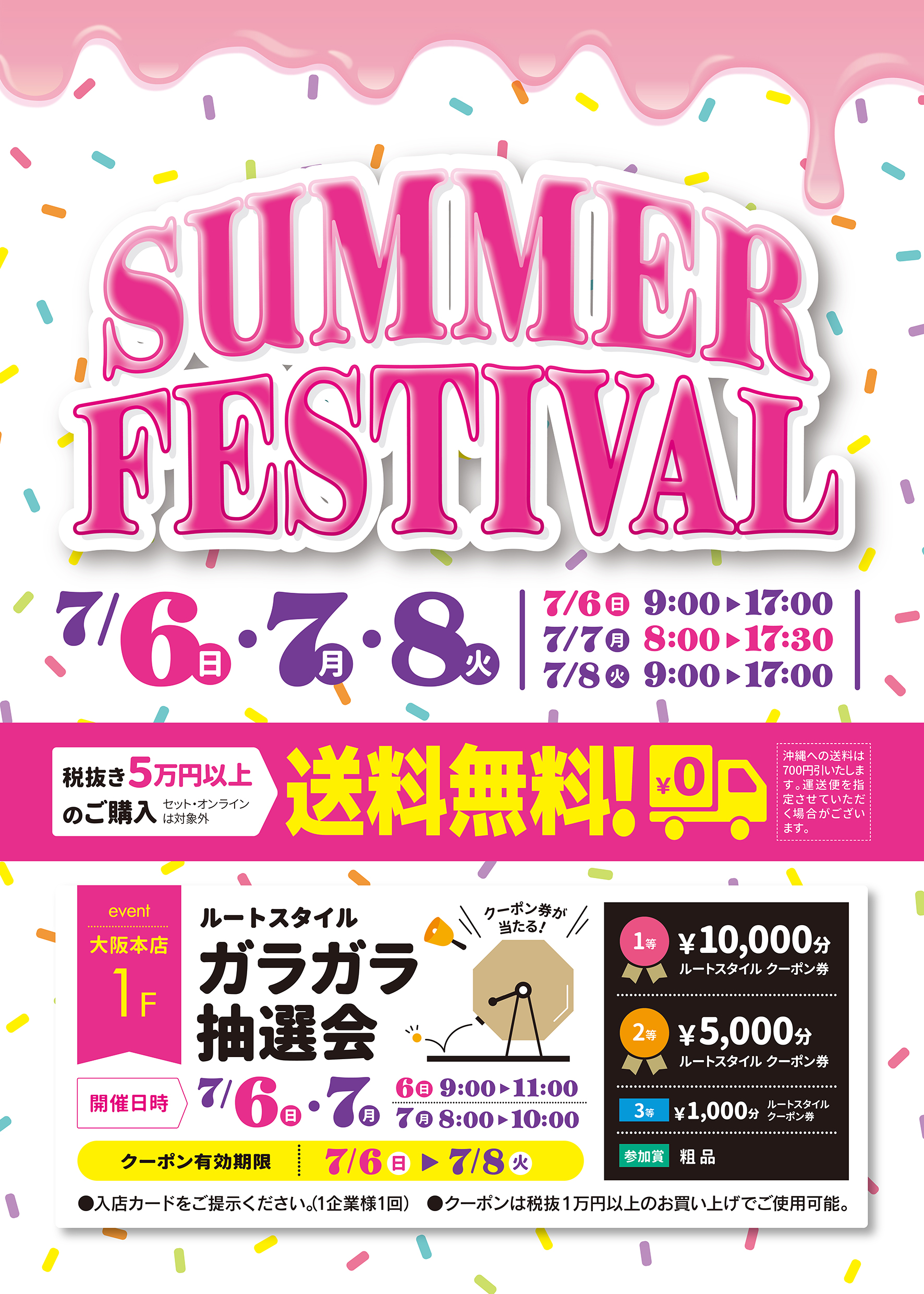 セール・イベント – 大阪の本町でアパレル婦人服のお仕入れなら卸の 