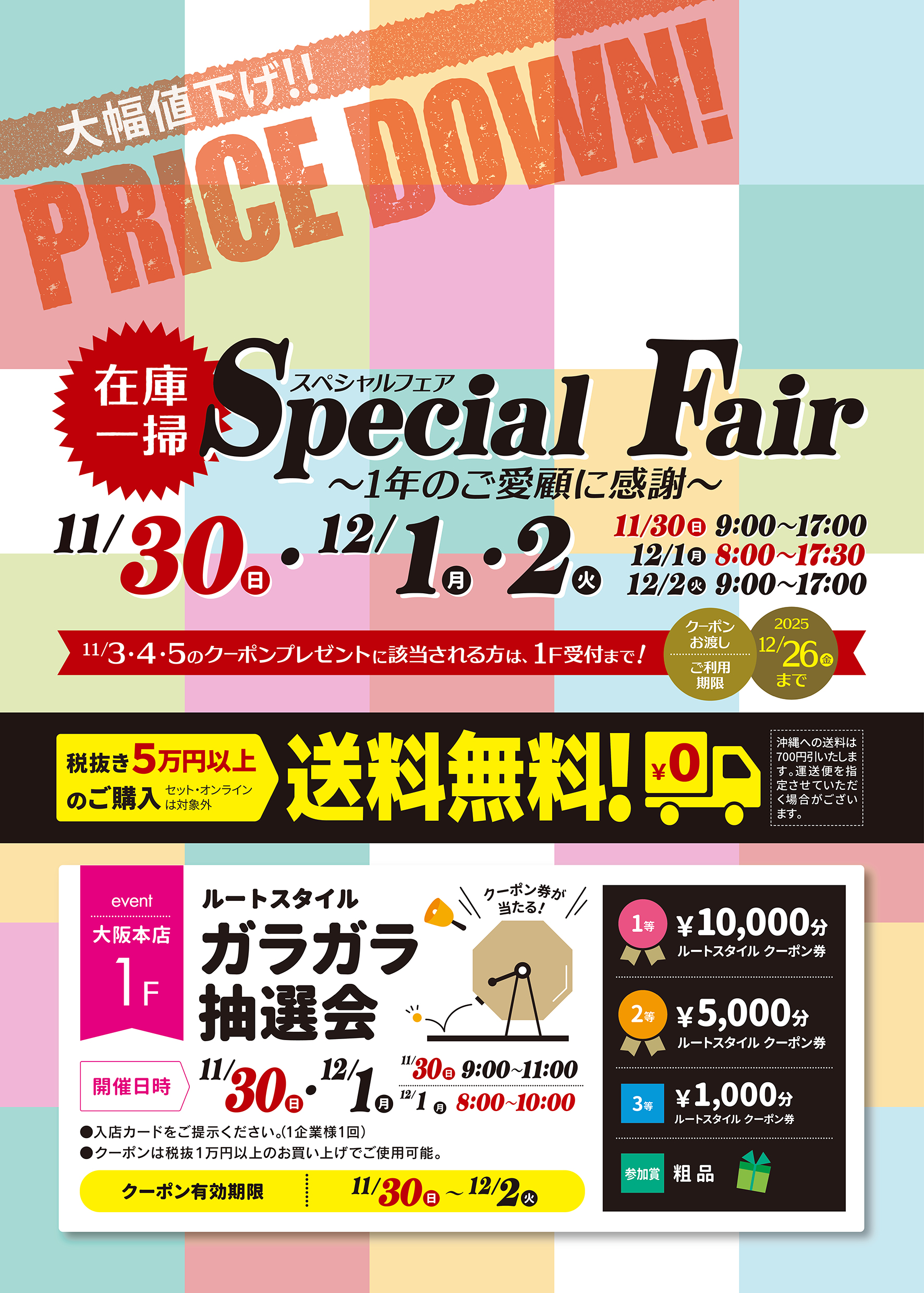 セール・イベント – 大阪の本町でアパレル婦人服のお仕入れなら卸の 