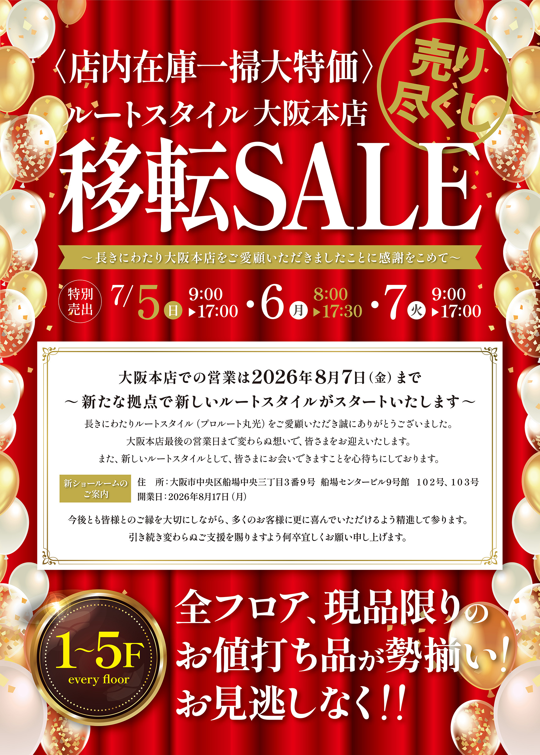 大阪の本町でアパレル婦人服のお仕入れならルートスタイル