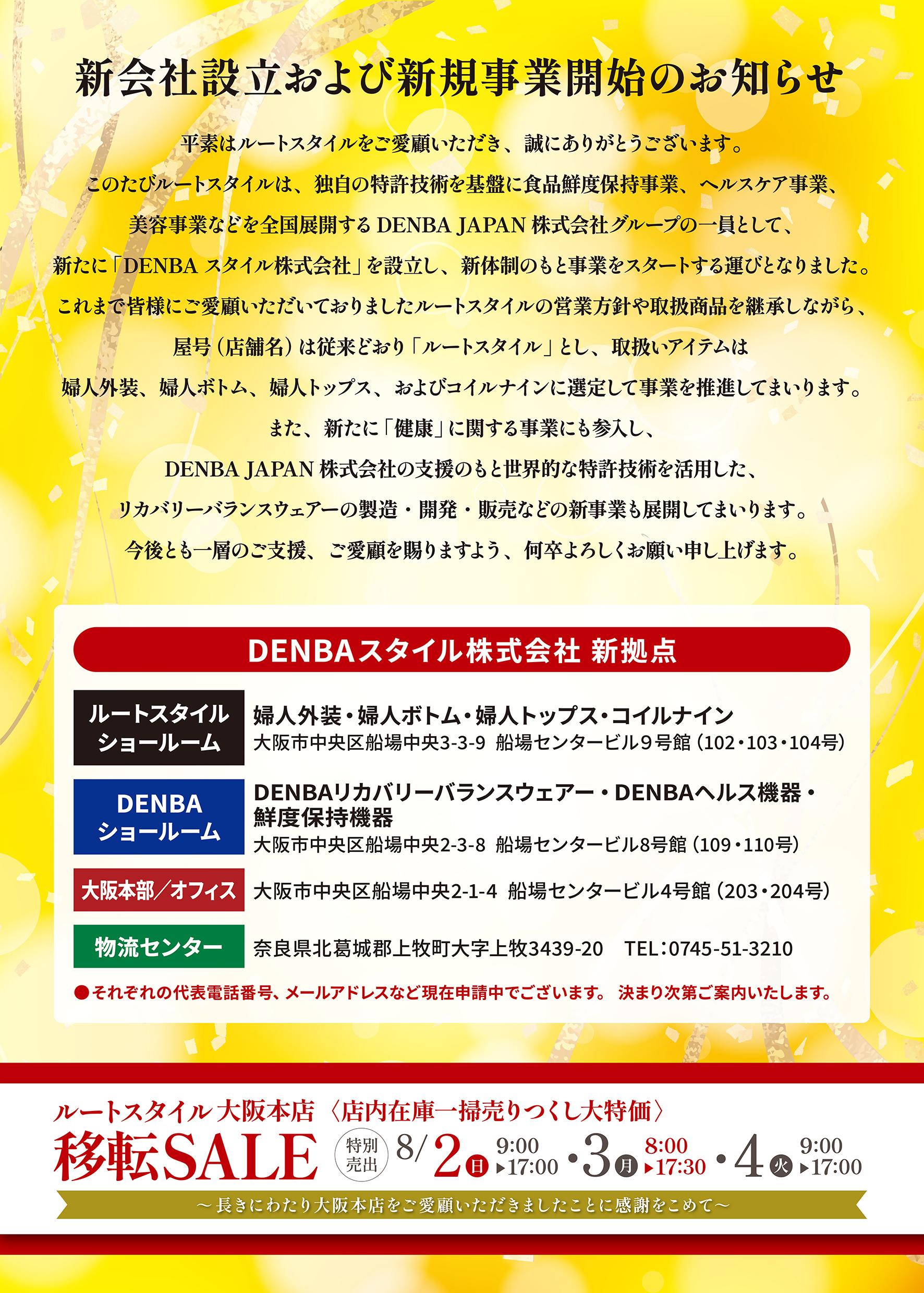 大阪の本町でアパレル婦人服のお仕入れならルートスタイル